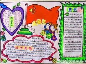 谁能给我发一张庆国庆的手抄报
