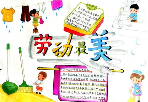 合肥市安庆路第三小学大杨分校五一假期开展劳动最美系列活动