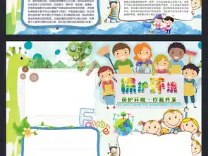 保护环境讲究卫生手抄报电子小报图片模板psd设计图下载卫生教育手抄报大全编号16989524