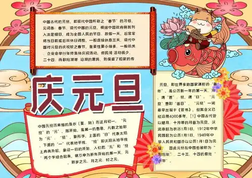 元旦节手抄报,文字素材,元旦贺卡制作,元旦节的习俗,精选