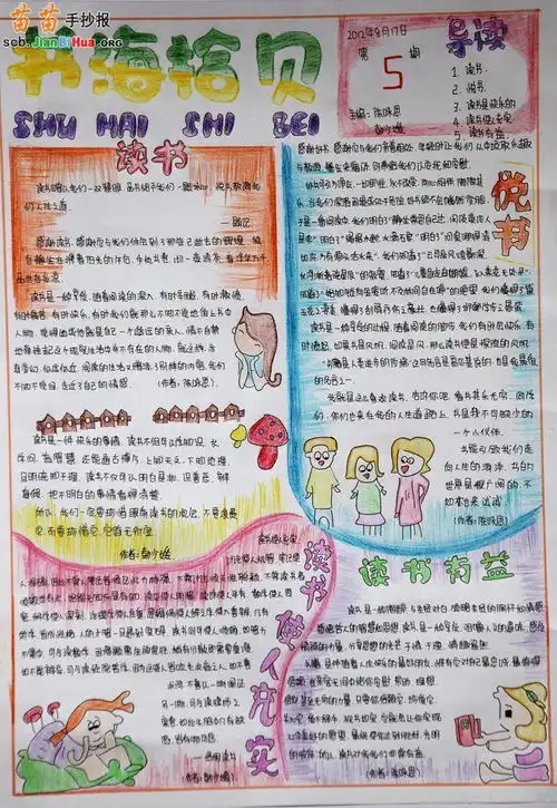 书海拾贝摘抄内容