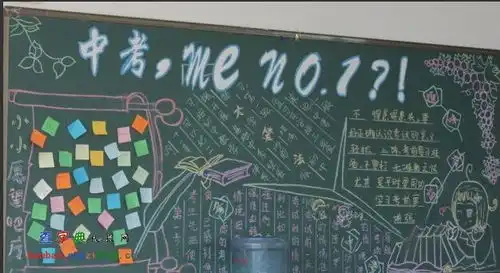 以中考为主题的黑板报设计以中考为主题的黑板报图片查字典板报网
