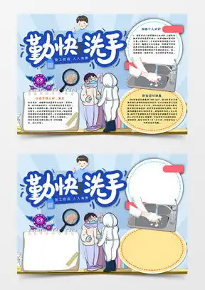 模板下载防疫手抄报图片设计素材熊猫办公
