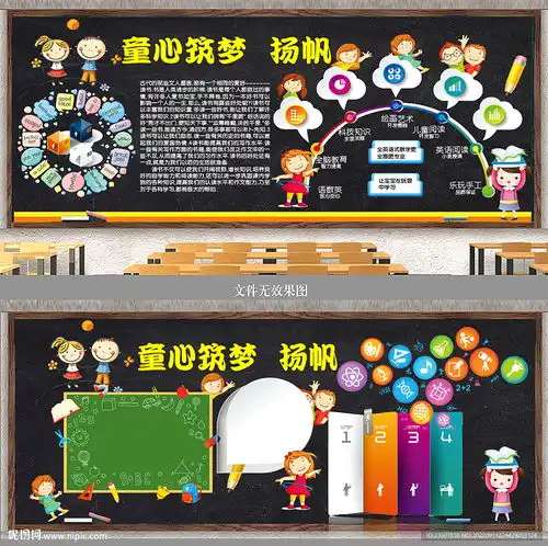六一儿童节黑板报设计图