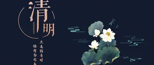 清明节手抄报文字素材诗词谚语