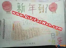 春节手抄报图片黑板报新年到了