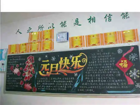 元旦黑板报元旦