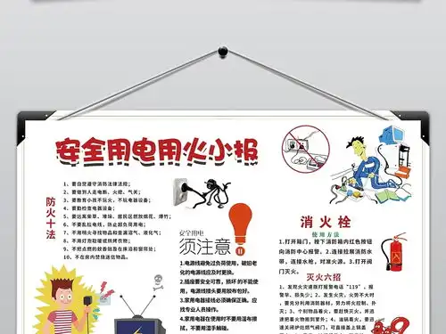 安全用电用火常识暑假安全手抄电子小报素材图片psd模板下载80.75mb校园安全手抄报大全安全健康手抄报