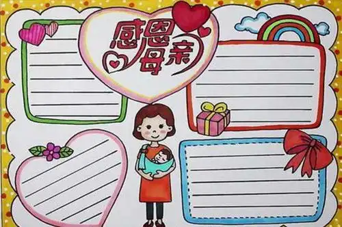 2020年一年级母亲节手抄报3张