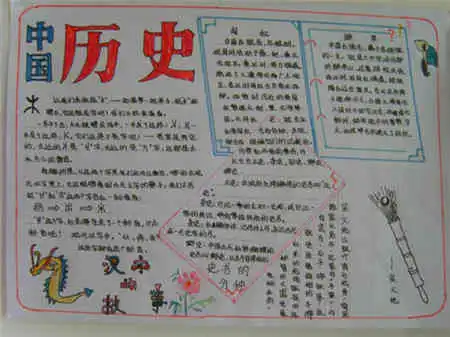 历史手抄报六个第一皇帝