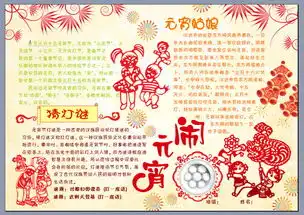 元宵节电子小报元宵小报图片模板worddoc设计图下载元宵手抄报大全编号16111685