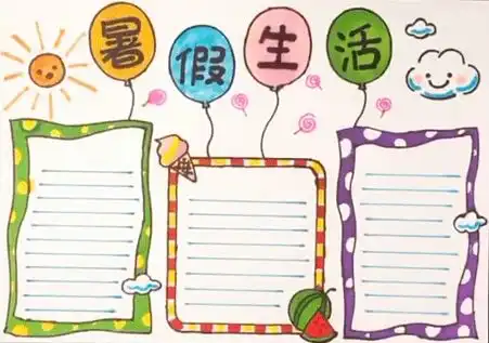 小学语文有关暑假生活的手抄报素材模板参考真是太实用了作业