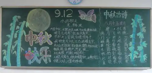 中秋快乐节日黑板报设计中秋快乐节日黑板报图片查字典板报网