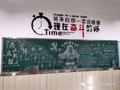 让雷锋精神走进新时代北重一中不忘初心,学习雷锋主题黑板报活动