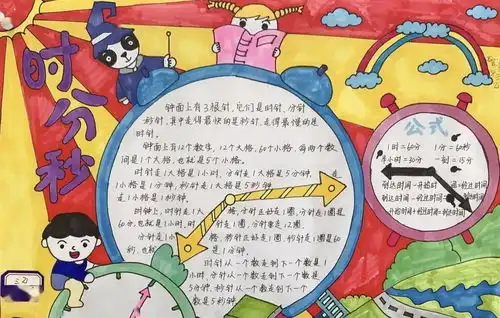了解时分秒记双语部三年数学作业展