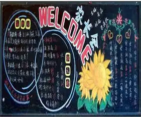 家长会黑板报家长会发言稿小学版