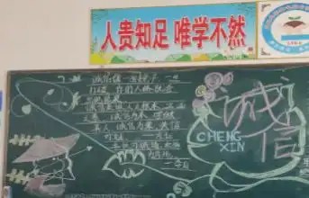 让校园绽放诚信之花