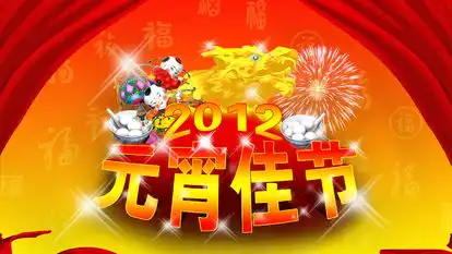2012龙年元宵节精美壁纸
