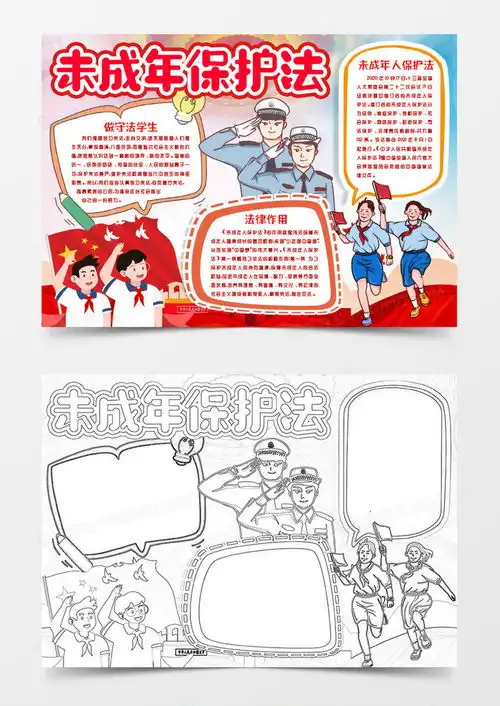 未成年人保护法普法知识小报手抄报模版word模板下载小报