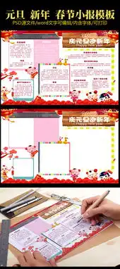 元旦新年节日快乐小报寒假春节剪纸中国年图片素材其他格式下载春节元旦手抄报大全