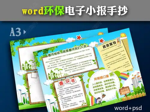 儿童保护环境电子小报小学生环保手抄报模板图片下载