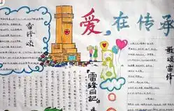 手抄报版面设计图雷锋手抄报版面设计