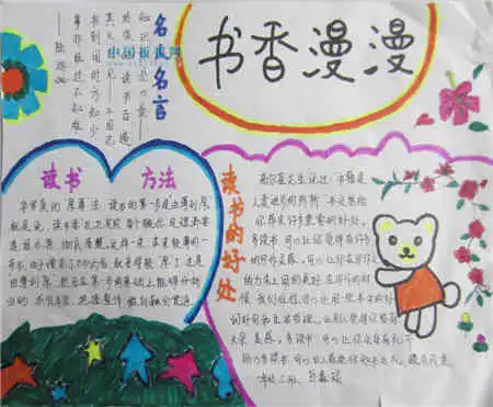 读书手抄报读书的乐趣