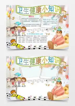 健康知识手抄报word模板下载精品健康知识手抄报word大全熊猫办公