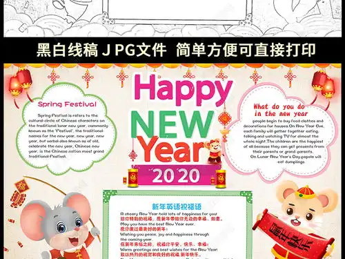 word喜迎元旦小报新年小报元旦快乐迎新年小报手抄报图片模板下载