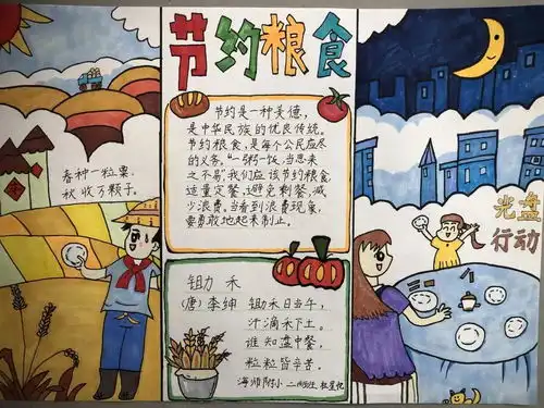 厉行节约,附小娃在行动