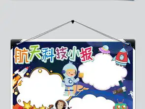 科技之光科学宇宙太空手抄报图片素材worddoc模板下载5.04mb科学手抄报大全学科手抄报