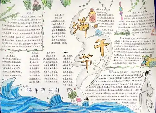 我们的节日端午