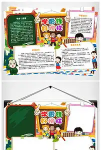 小学生学雷锋好榜样文明道德电子小报素材模板图片worddoc下载23.35mb学雷锋手抄报大全纪念日手抄报