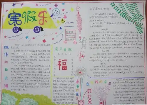 2020年五年级快乐寒假手抄报2张