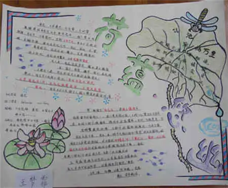 语文手抄报一次欣赏