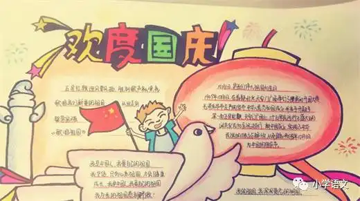 国庆节手抄报来了,赶紧为孩子收藏啦