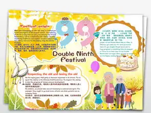 四年级重阳节英语小报