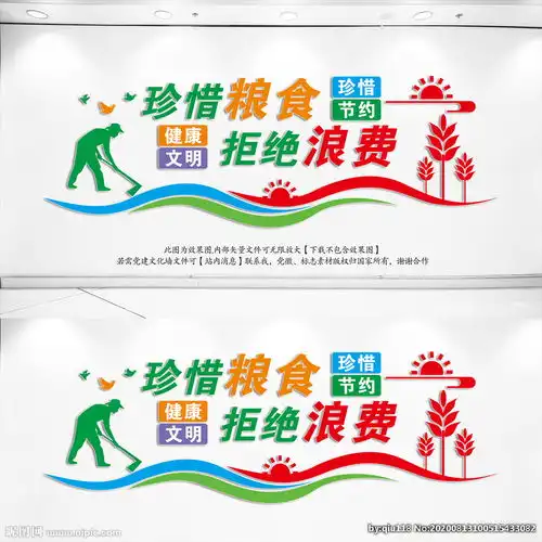 珍惜粮食拒绝浪费图片