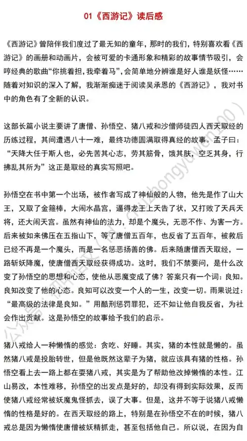 初中语文名著西游记读书笔记7篇,暑假作业走一波