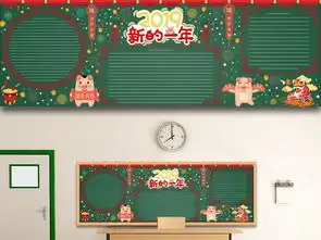 原创校园中小学2019迎接新年主题黑板报图片设计素材高清ai模板下载8.43mb农历节日黑板报大全