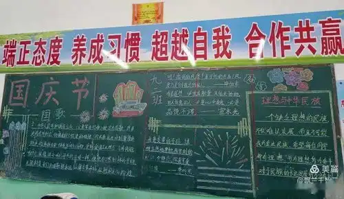 国庆我们用心欢迎您记西姜寨乡第一初级中学迎国庆黑板报