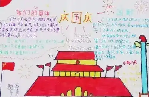 国庆超美手抄报大全,孩子的2018国庆作业就靠它了