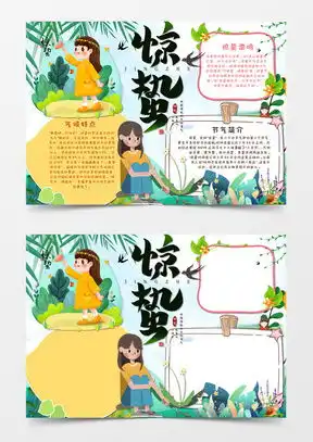 二十四节气手抄报word模板下载精品二十四节气手抄报word大全熊猫办公