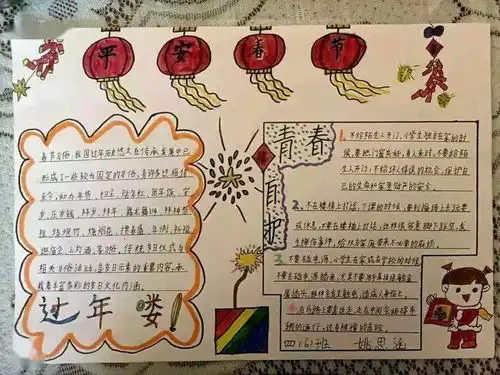 新时代文明实践在七都青春自护平安春节