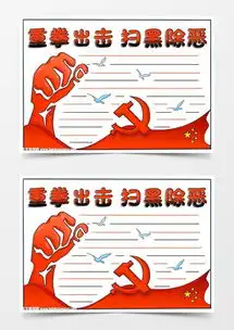 模板下载扫黑除恶手抄报图片设计素材熊猫办公