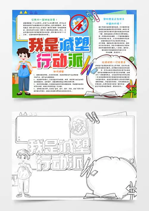 卡通减塑行动派手抄报word模板下载word