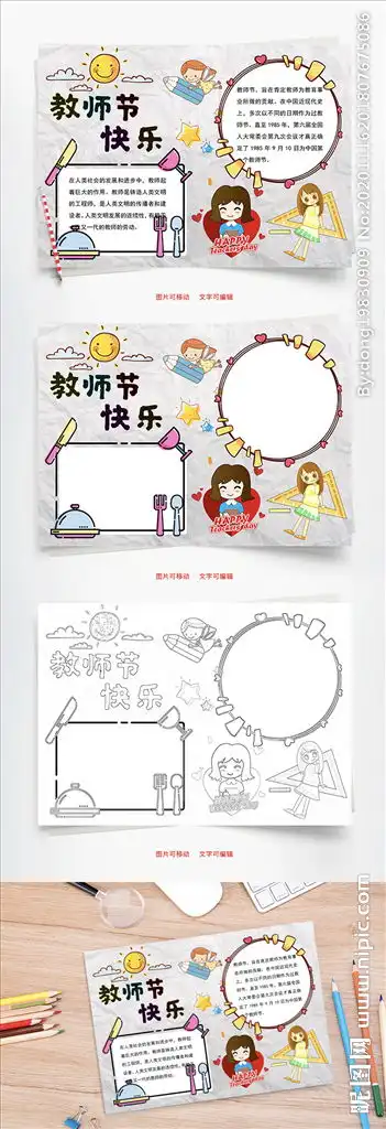 教师节手抄报图片