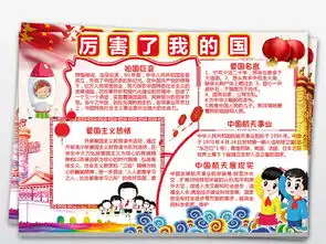 2019向祖国敬礼电子小报向祖国致敬我爱祖国厉害了我的国手抄报小报图片素材worddoc模板下载103.79mb国庆节手抄报大全节日手抄报