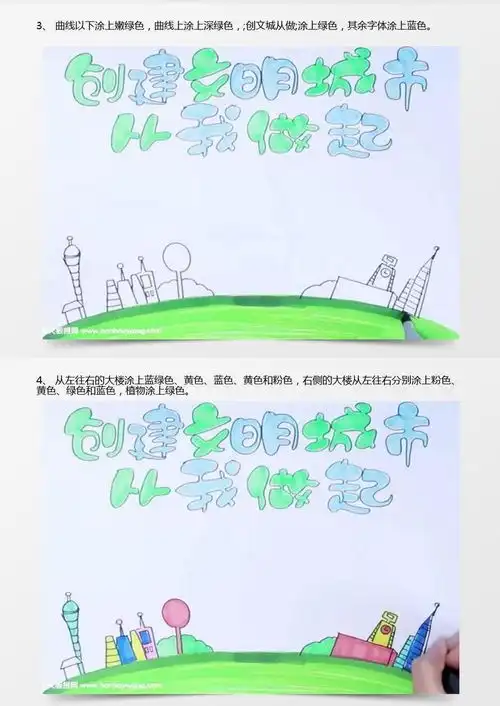 创建文明城市从我做起手抄报怎么画word模板下载jpg格式熊猫办公