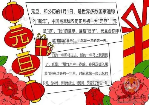 孩子一定用得上2022元旦手抄报模板素材好词好句好段